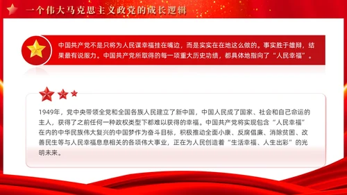 红色党建四史系列之中国共产党党史学习解读党课ppt课件