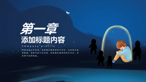关爱自闭症儿童成长心理健康通用PPT模板