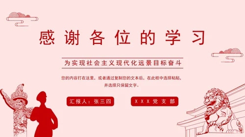 学习党中央全会精神PPT模板
