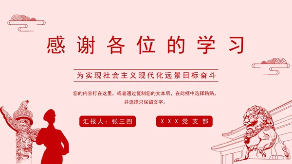 学习党中央全会精神PPT模板