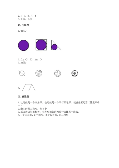 苏教版一年级下册数学第二单元 认识图形（二） 测试卷【培优】.docx