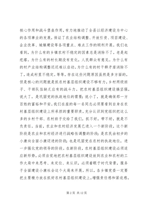 农村基层组织建设汇报会讲话.docx