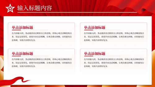 红色党政风会议重要讲话PPT模板