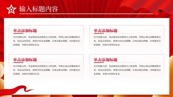 红色党政风会议重要讲话PPT模板