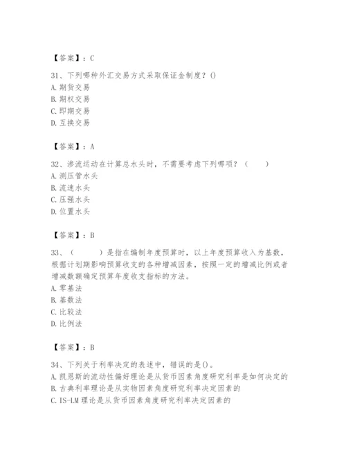 2024年国家电网招聘之经济学类题库及参考答案（满分必刷）.docx