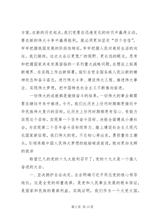 学习十九大报告的心得体会 (4).docx