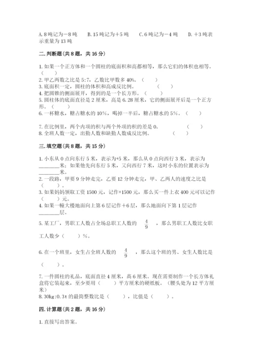 冀教版小学六年级下册数学期末综合素养测试卷含答案【实用】.docx