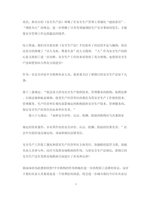 精编学习新安全法心得体会范文3篇.docx