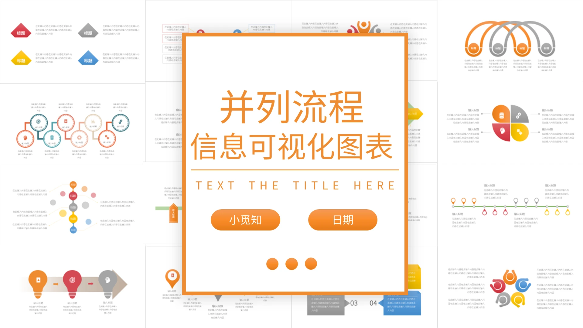 彩色简约并列流程信息可视化图表PPT模板宣传PPT动态PPT并列流程图表