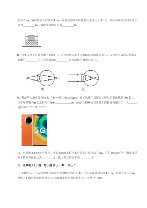 小卷练透四川师范大学附属第一实验中学物理八年级下册期末考试定向训练练习题（解析版）.docx