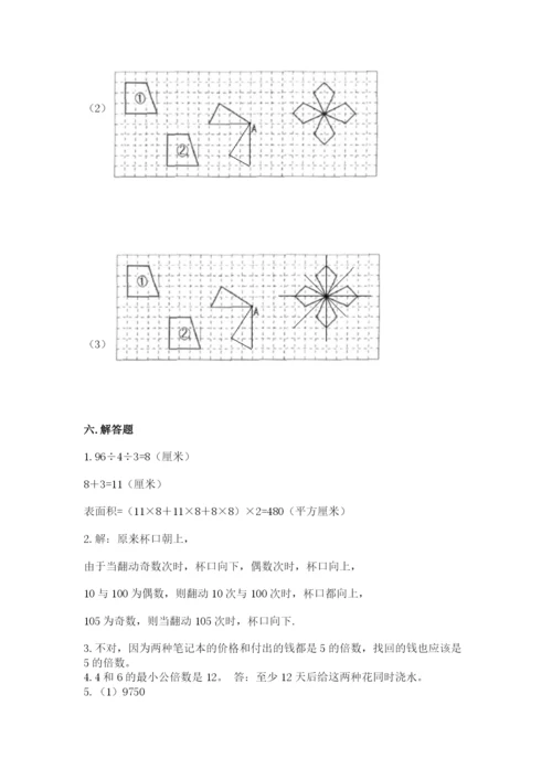 人教版五年级下册数学期末测试卷精品【考试直接用】.docx