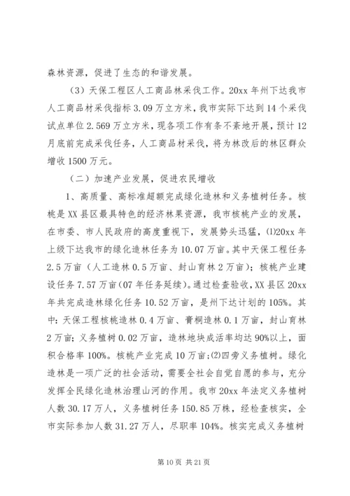 林业工作总结及工作计划_1 (3).docx