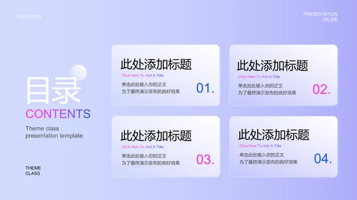 紫色透明简约商务风格营销策划演示PPT模板