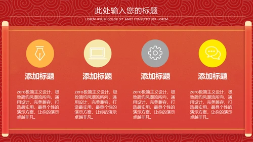 迎春年会联欢晚会通用PPT模板