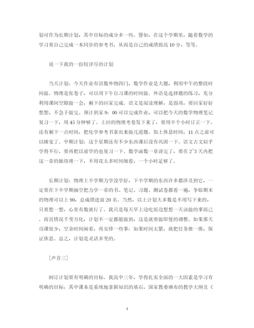 精编之高习计划书1500字2).docx