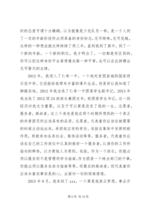 优秀共青团员个人事迹介绍.docx