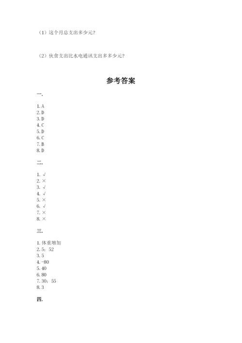 浙江省宁波市小升初数学试卷附答案（能力提升）.docx