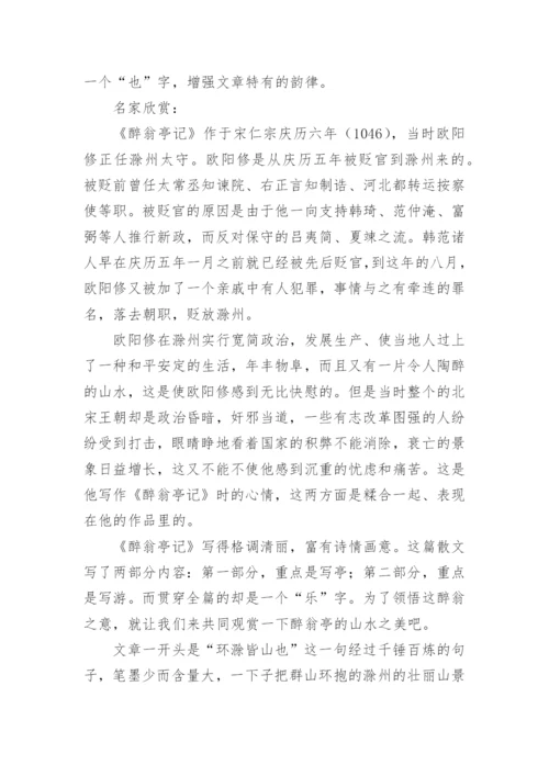 醉翁亭记原文注释及翻译.docx