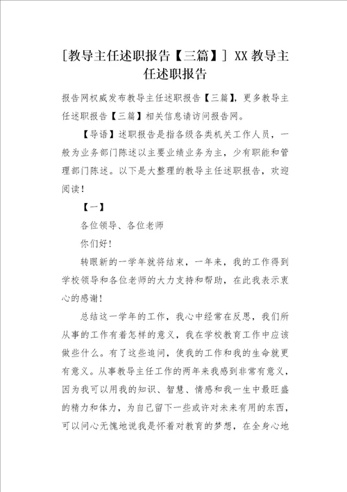 教导主任述职报告三篇