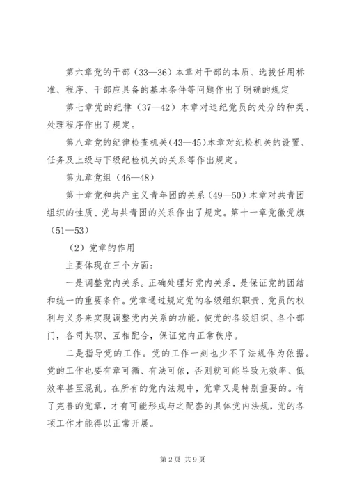 7学习党章守规矩做合格党员_.docx