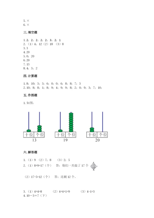 小学数学试卷一年级上册数学期末测试卷完整参考答案.docx