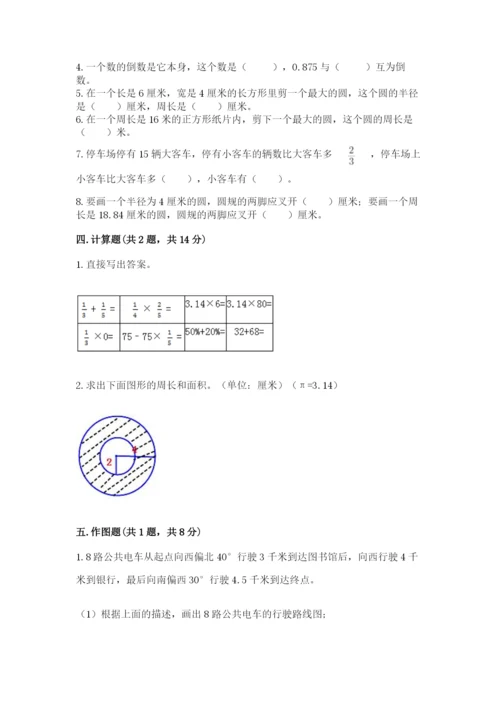 人教版数学六年级上册期末考试卷精品【精选题】.docx