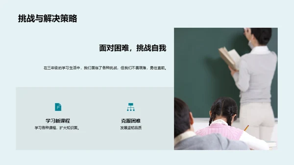 三年级的精彩篇章