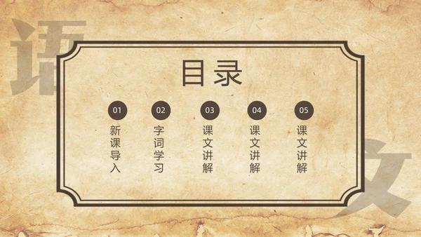 棕色简约曹刿论战人教版九年级语文下册PPT课件PPT模板宣九年级语文下册课件