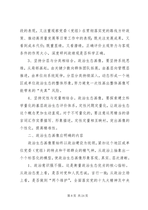 关于政治生态建设的思考文章五篇.docx
