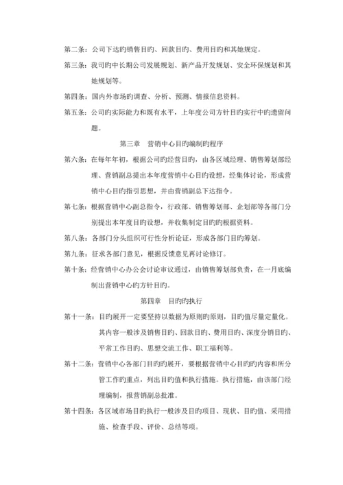 欧普公司销售综合计划部管理标准手册.docx