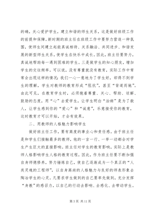 学《做创新型的班主任》的心得体会.docx
