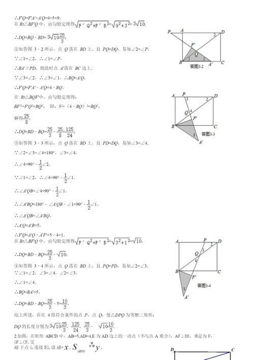 2.2021年广东中考数学压轴题-几何代数综合题(PDF版)(1).docx