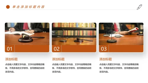 时尚法律法规法律讲堂律师事务所工作PPT模板