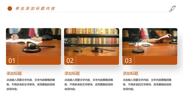 时尚法律法规法律讲堂律师事务所工作PPT模板