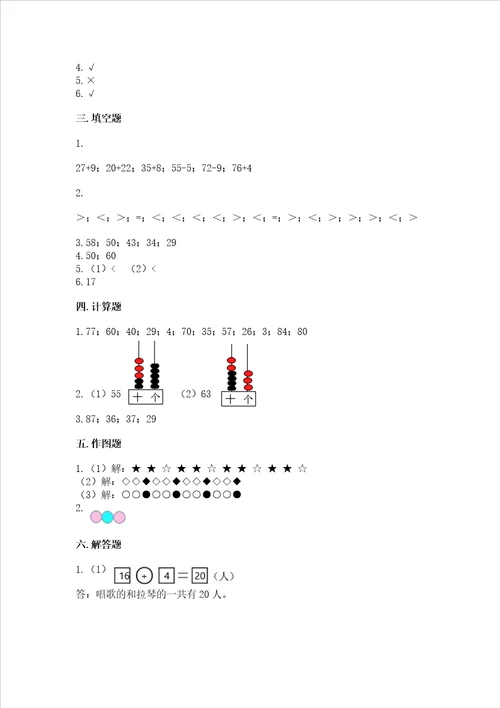 北师大版一年级下册数学第五单元加与减二测试卷精华版