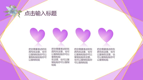 紫色几何风浪漫婚礼求婚活动PPT模板
