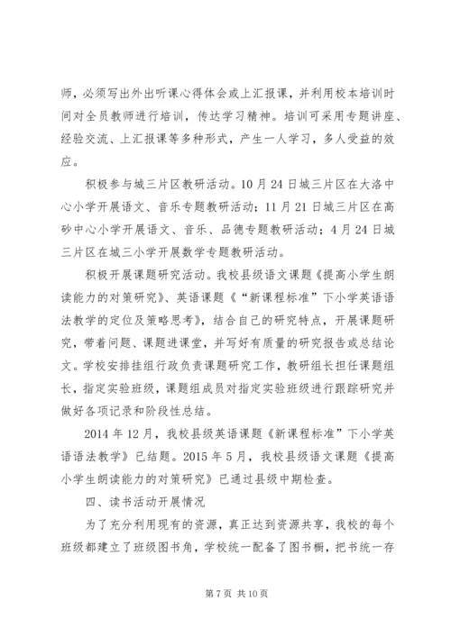 大洛小学责任目标综合考评汇报材料.docx