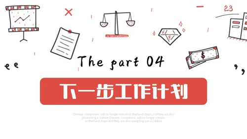 红色手绘简约插画财务工作总结预算决算金融工作汇报PPT