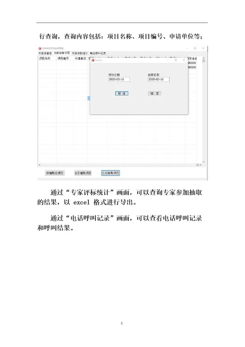 评审专家随机抽取与语音通知系统