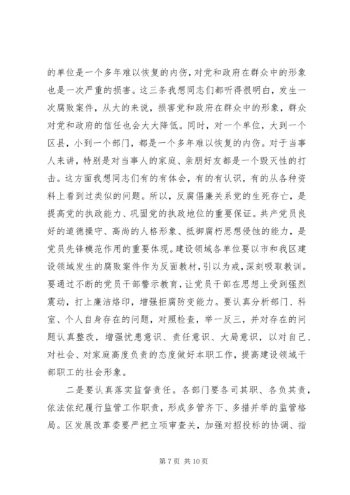 区长召开反腐倡廉座谈会讲话.docx