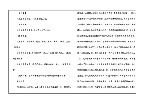 七年级下册《爸爸的花儿落了》导学案