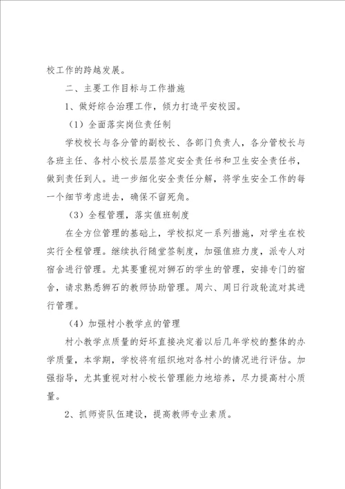 关于学年学校工作计划合集六篇