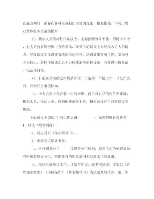 精编之委托书度考核个人总结物业办公室年度总结.docx