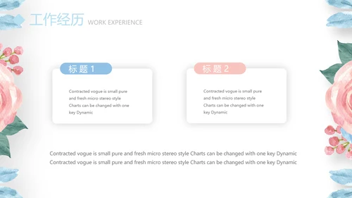 小清新玫瑰花个人简历自我介绍动态PPT模板