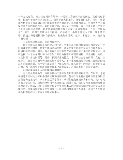 精编之班主任工作参考总结范文（通用）.docx