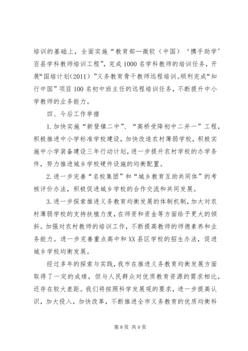 推进均衡发展构建和谐校园花梨镇中学推进义务教育均衡发展情况汇报 (2).docx