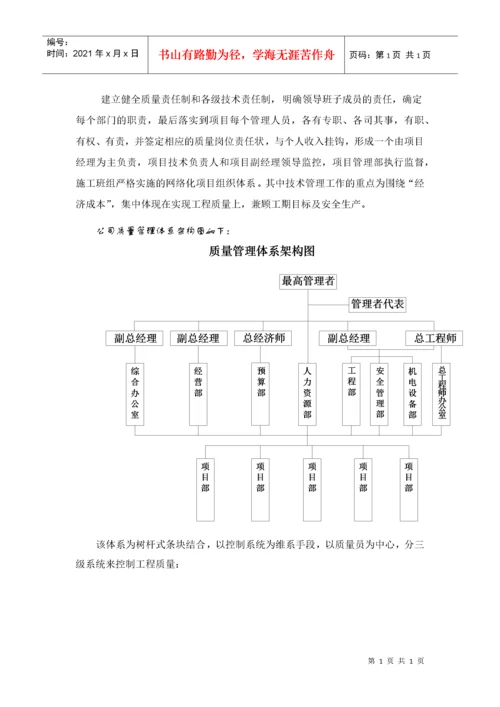 质量保证措施方案(已审核).docx
