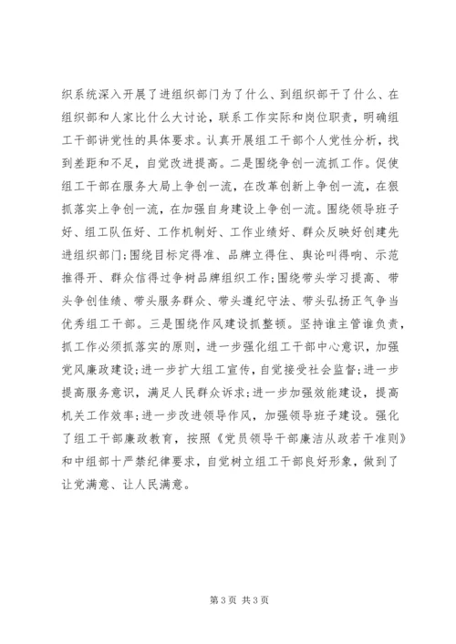 人才队伍建设和组织工作满意度总结汇报.docx