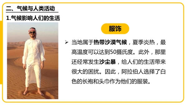 4.4.2世界的气候——影响气候的主要因素、气候与人类活动课件(共44张PPT)