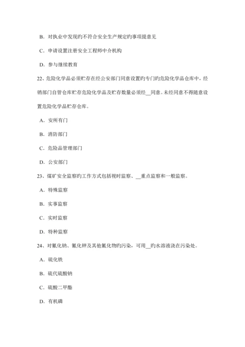2023年重庆省安全工程师安全生产法工程建设安全生产事故应急救援预案考试试题.docx